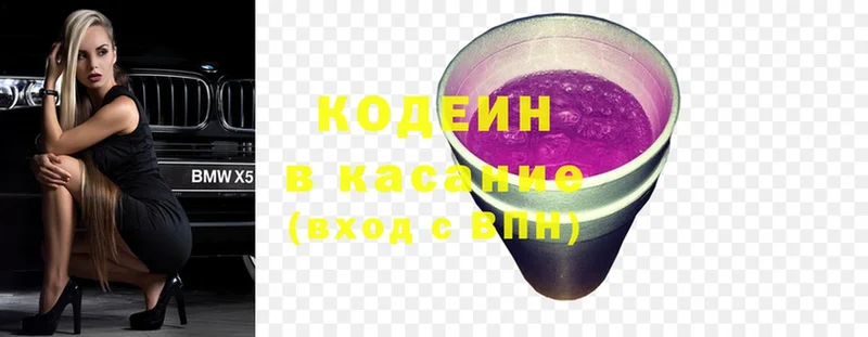 Codein напиток Lean (лин)  Верещагино 